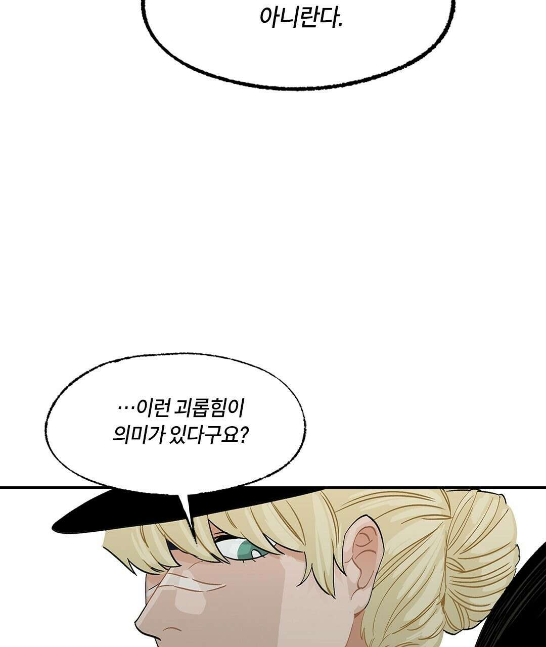 온 어 리시 50화 13
