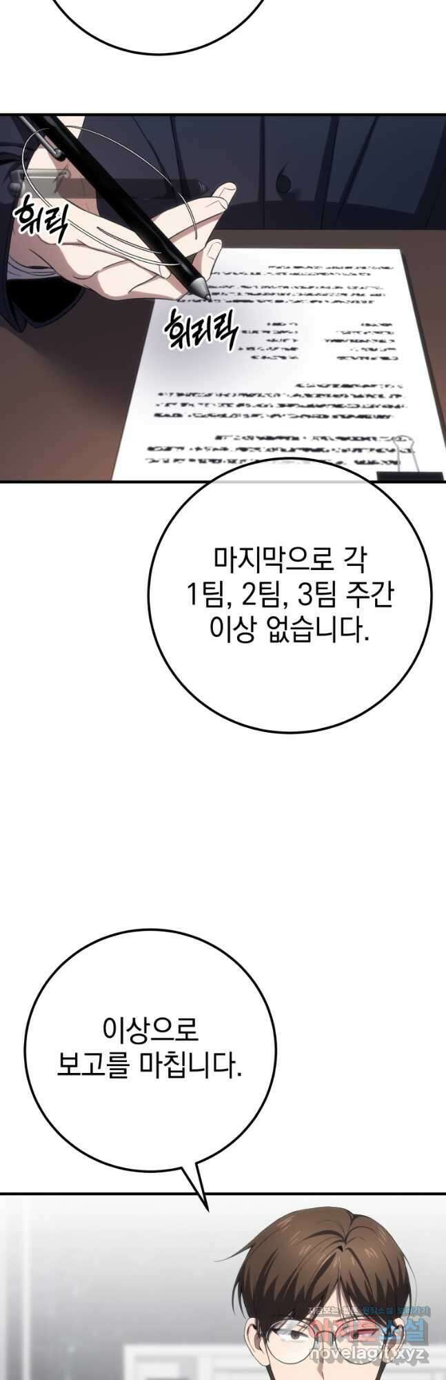 독 먹는 힐러 40화 3