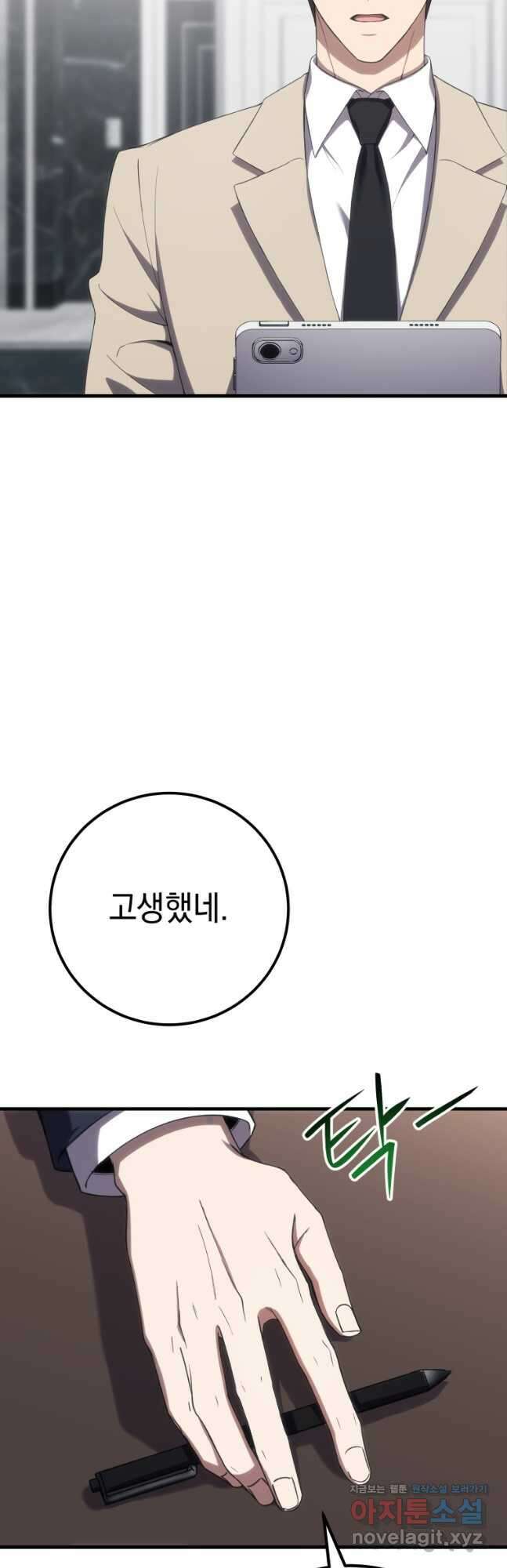 독 먹는 힐러 40화 4