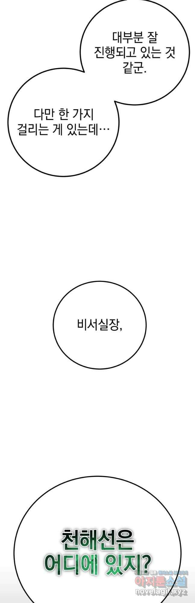 독 먹는 힐러 40화 5