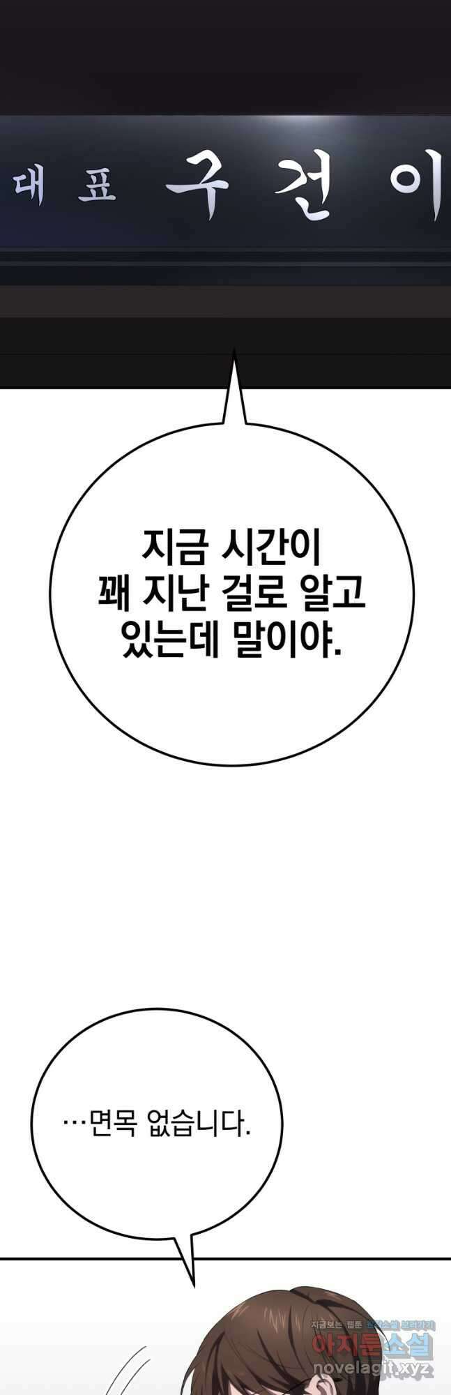 독 먹는 힐러 40화 7