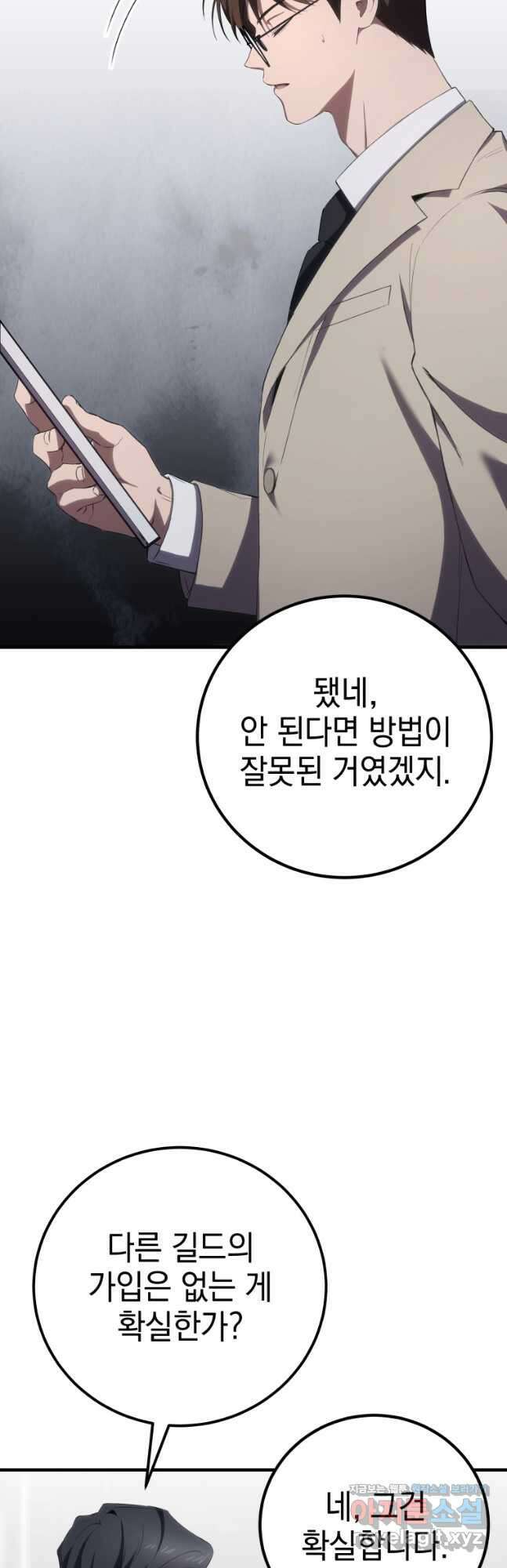 독 먹는 힐러 40화 8