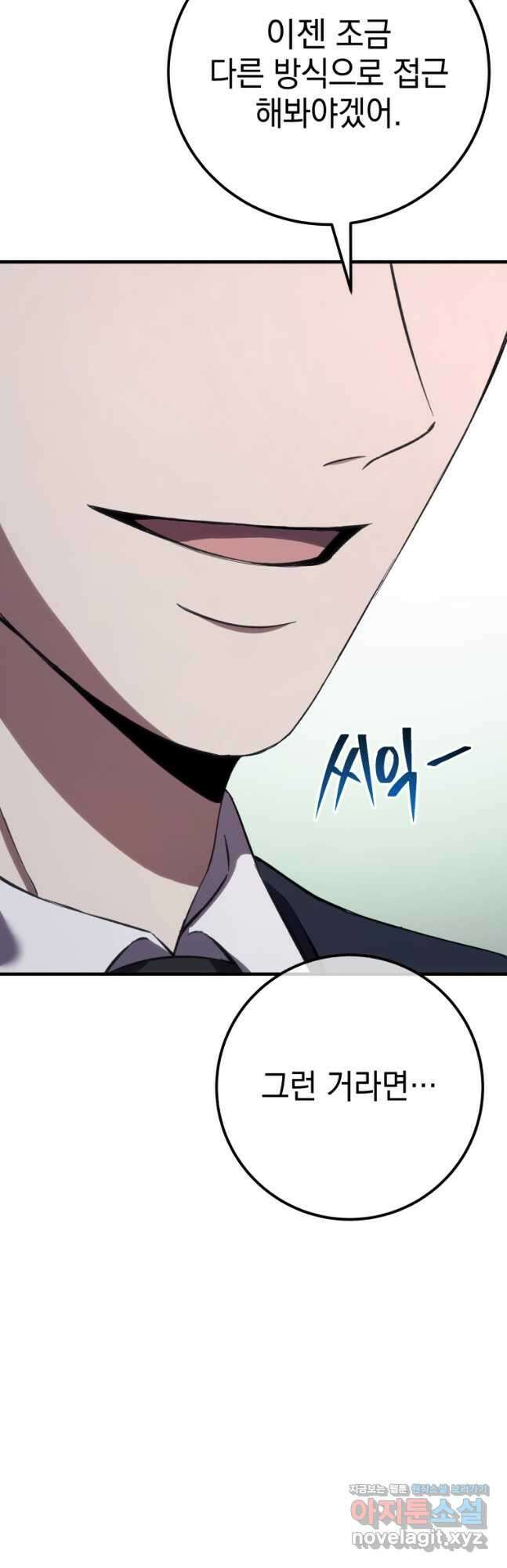 독 먹는 힐러 40화 10