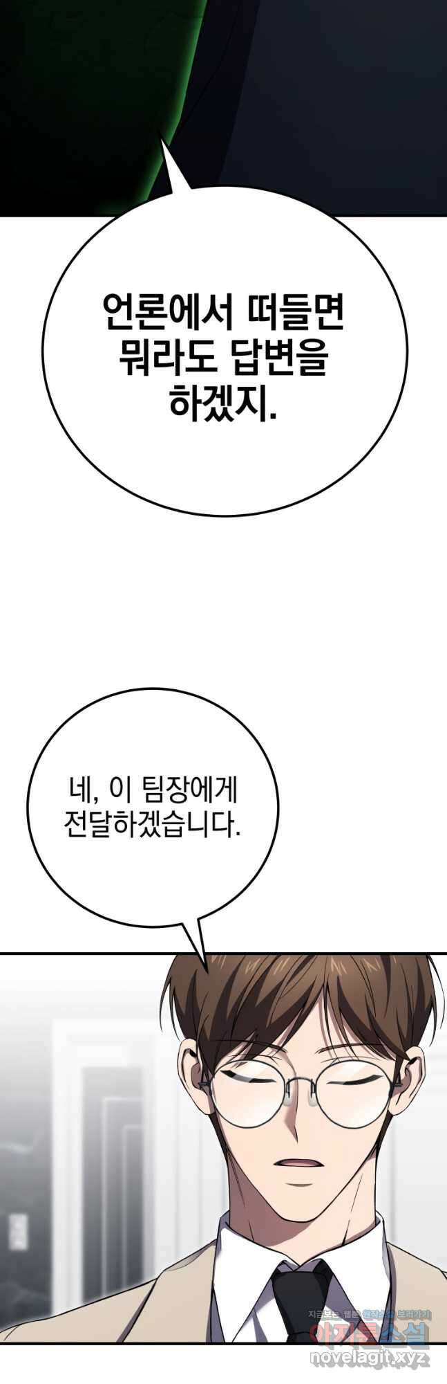 독 먹는 힐러 40화 12