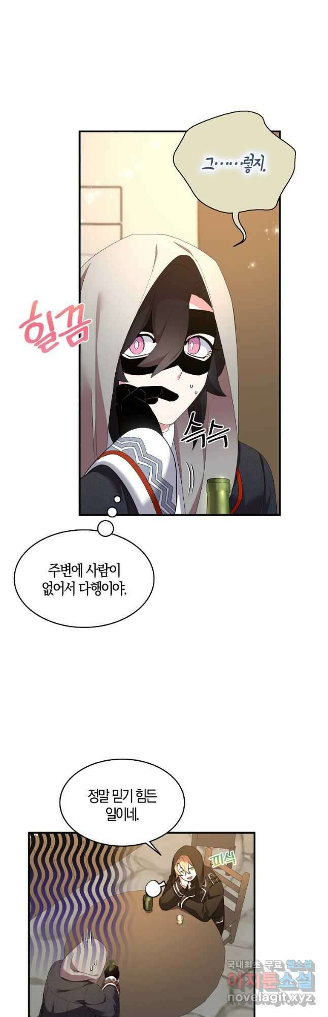 충직한 검이 되려 했는데 44화 2