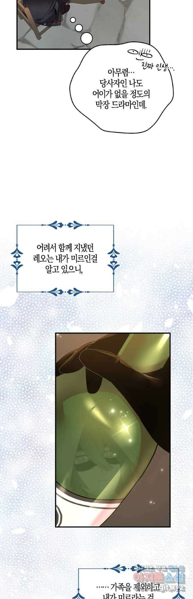 충직한 검이 되려 했는데 44화 3