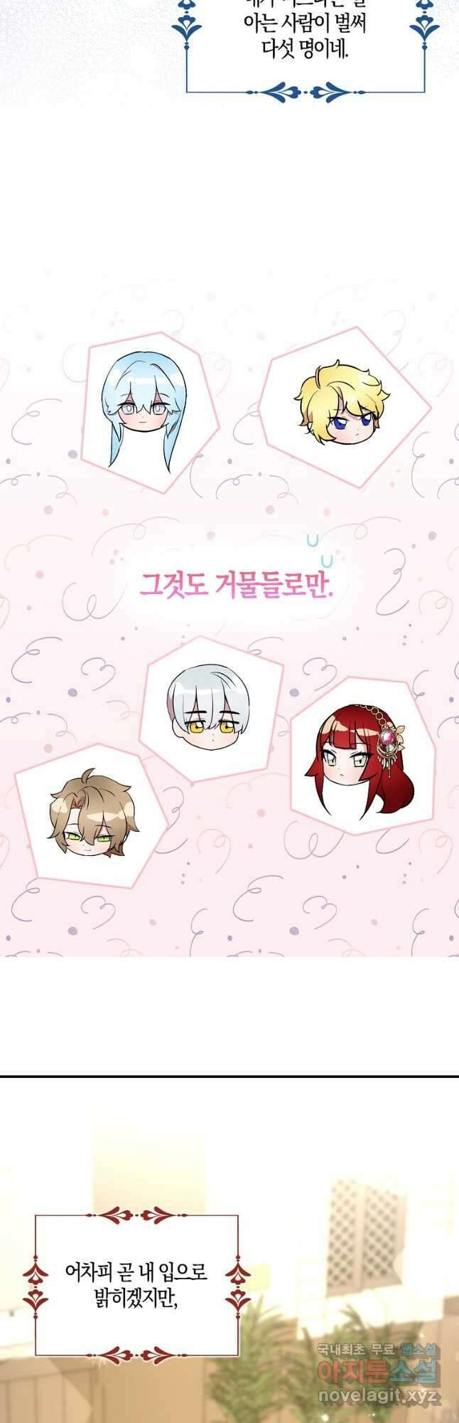 충직한 검이 되려 했는데 44화 4