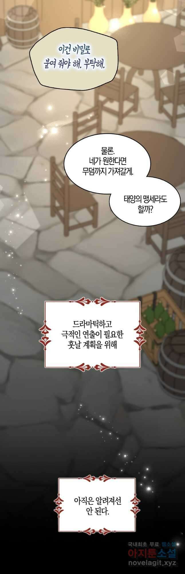 충직한 검이 되려 했는데 44화 5