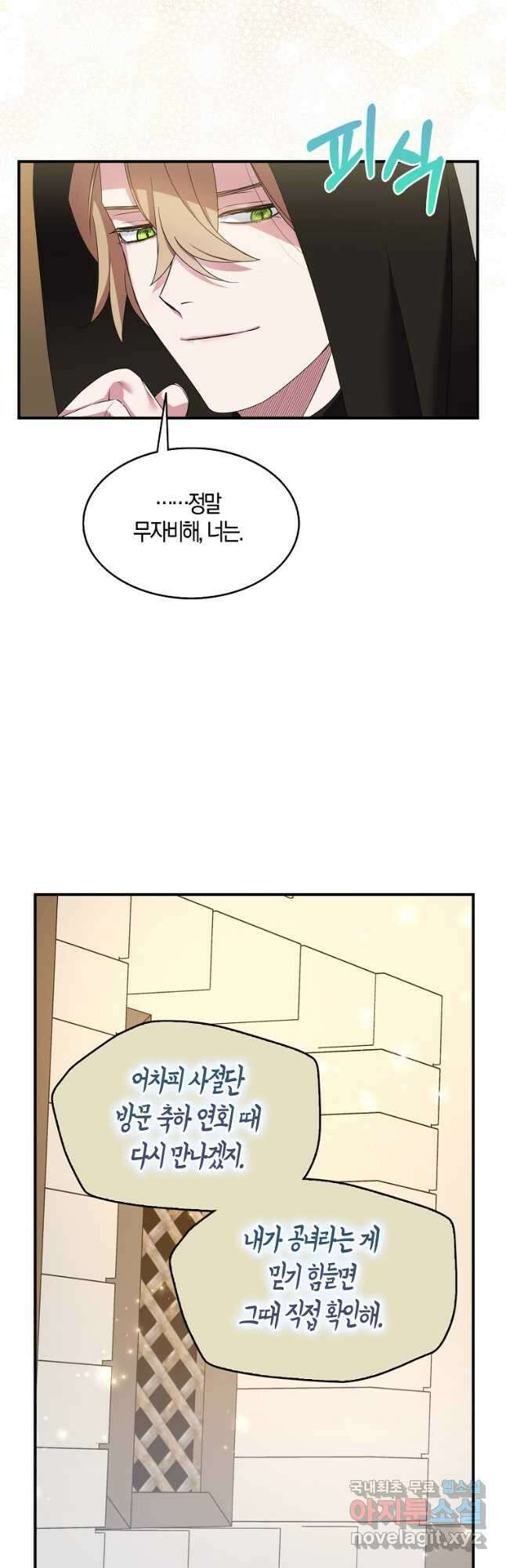 충직한 검이 되려 했는데 44화 7