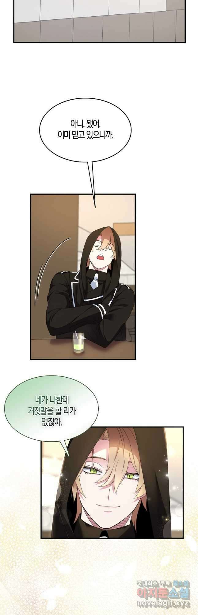 충직한 검이 되려 했는데 44화 8
