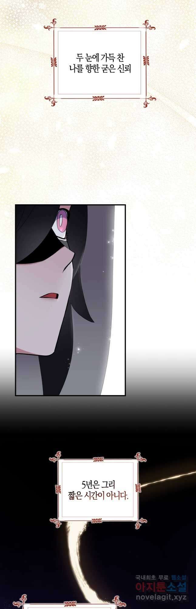 충직한 검이 되려 했는데 44화 9