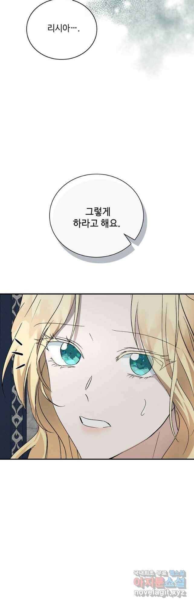 악녀는 두 번 산다 155화 4