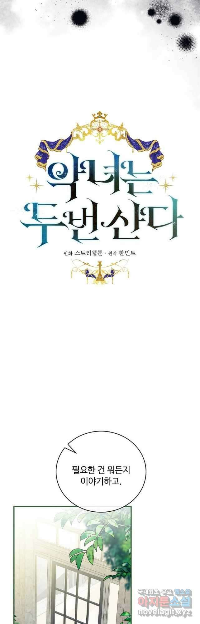 악녀는 두 번 산다 155화 7