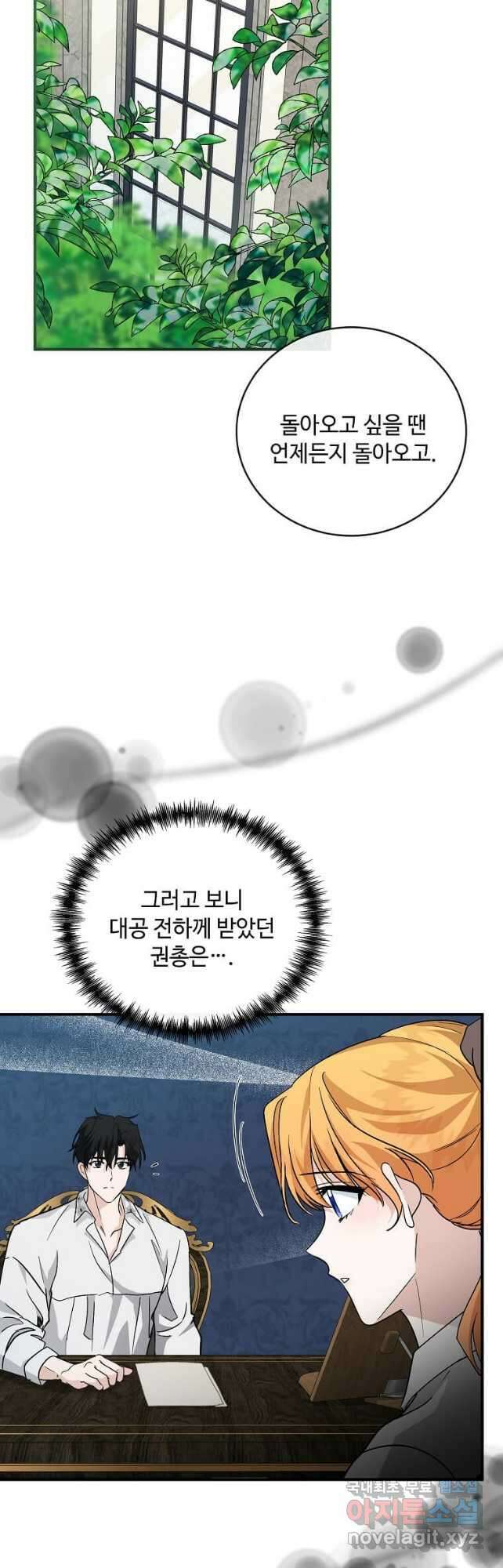 악녀는 두 번 산다 155화 8