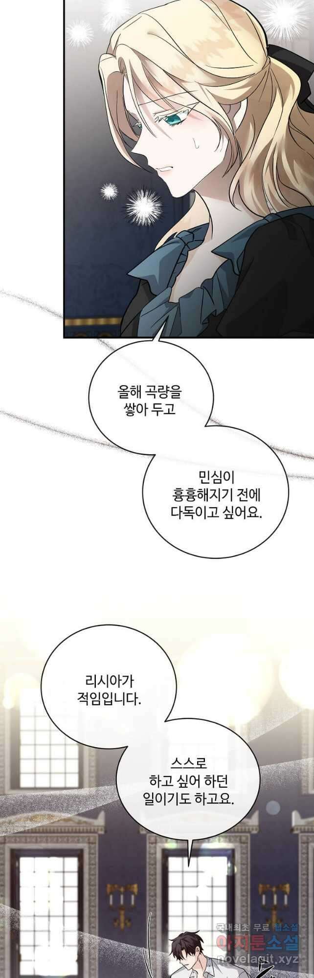 악녀는 두 번 산다 155화 11