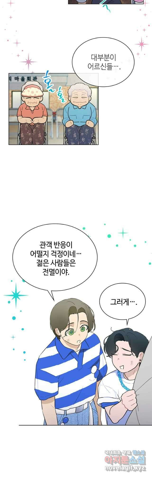 손맛으로 구제하는 망돌 인생 24화 3