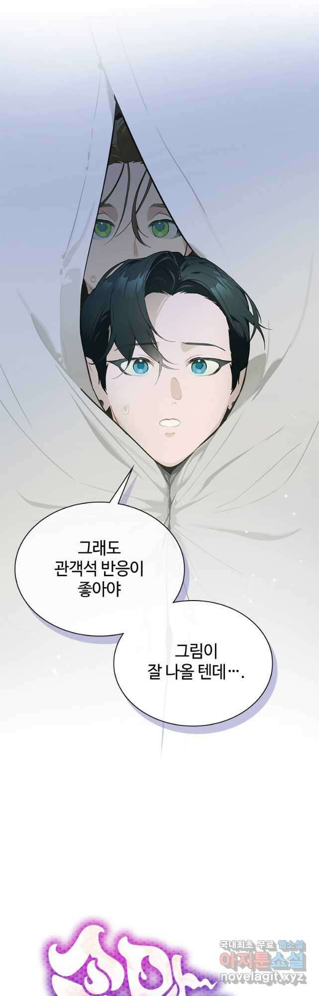 손맛으로 구제하는 망돌 인생 24화 4