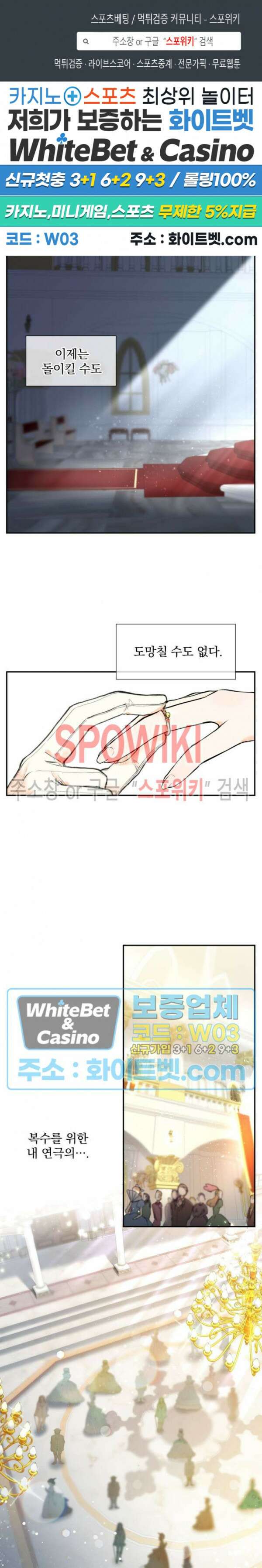 복수는 꿀보다 달콤하다 3화 1