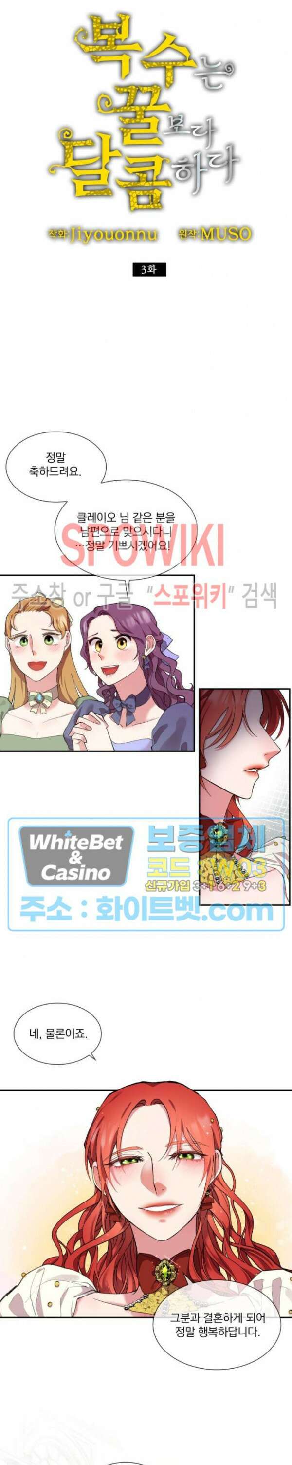 복수는 꿀보다 달콤하다 3화 3
