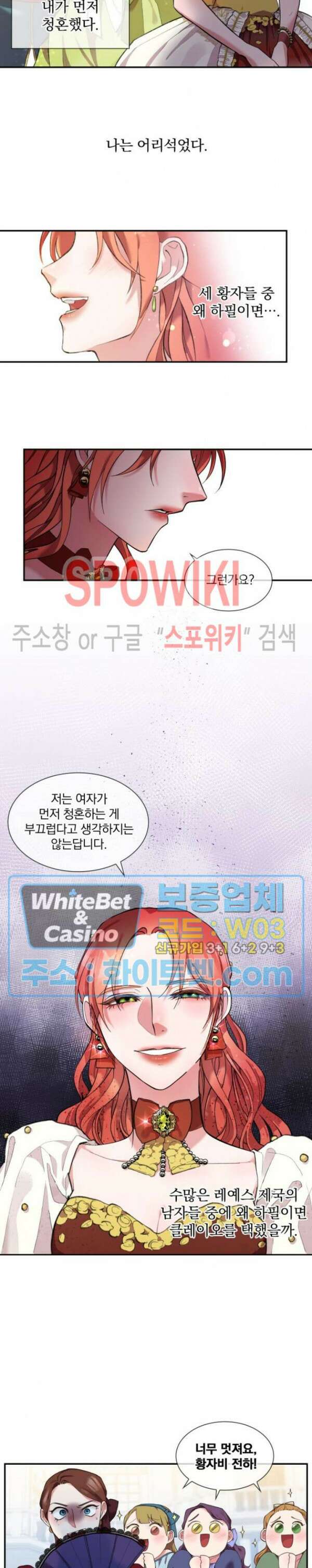 복수는 꿀보다 달콤하다 3화 5