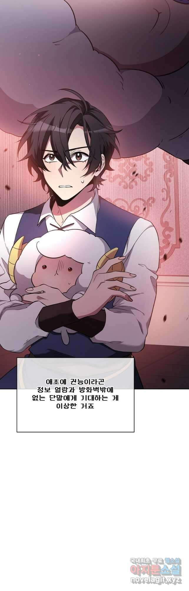 영웅 뽑기는 신중하게 72화 4