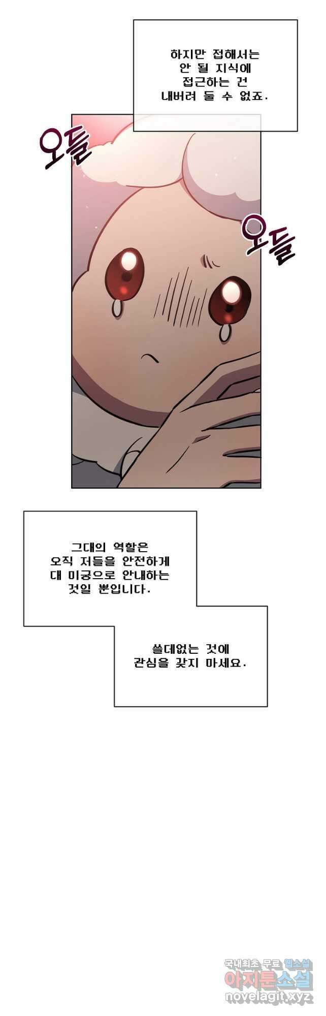영웅 뽑기는 신중하게 72화 5