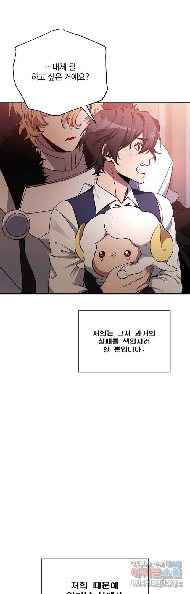 영웅 뽑기는 신중하게 72화 6