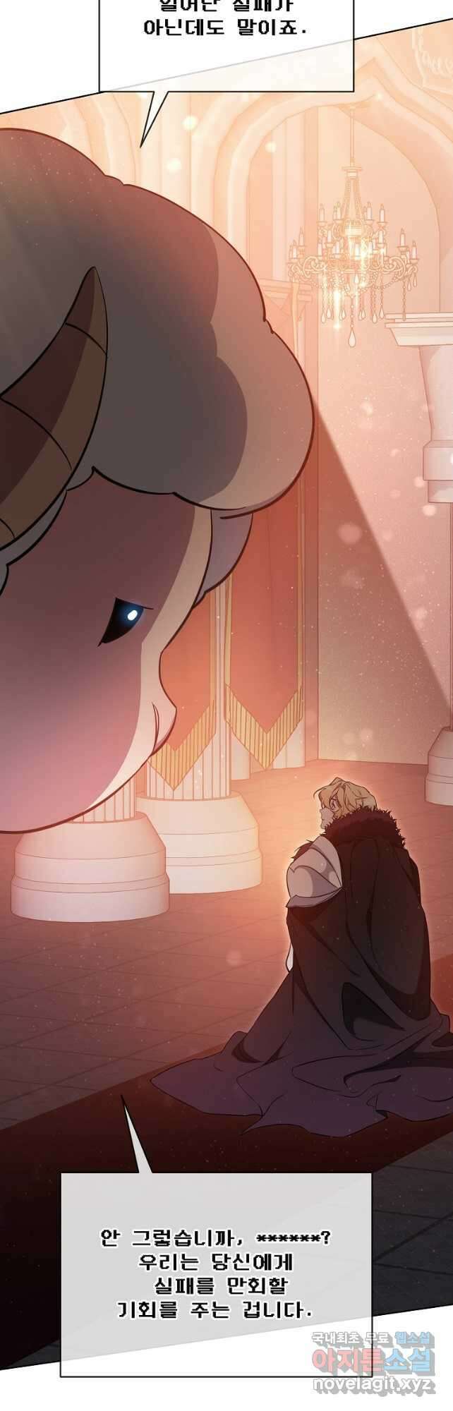 영웅 뽑기는 신중하게 72화 7