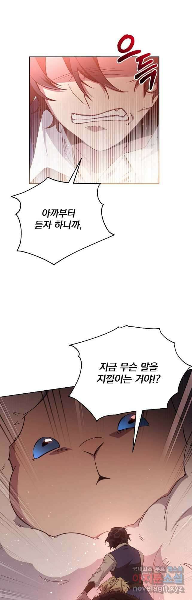 영웅 뽑기는 신중하게 72화 9