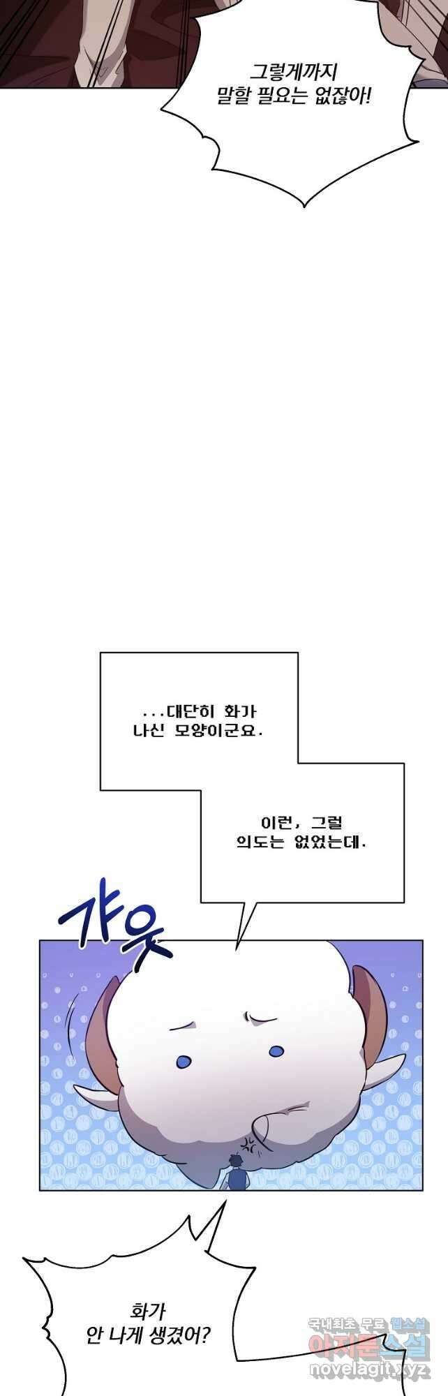 영웅 뽑기는 신중하게 72화 11