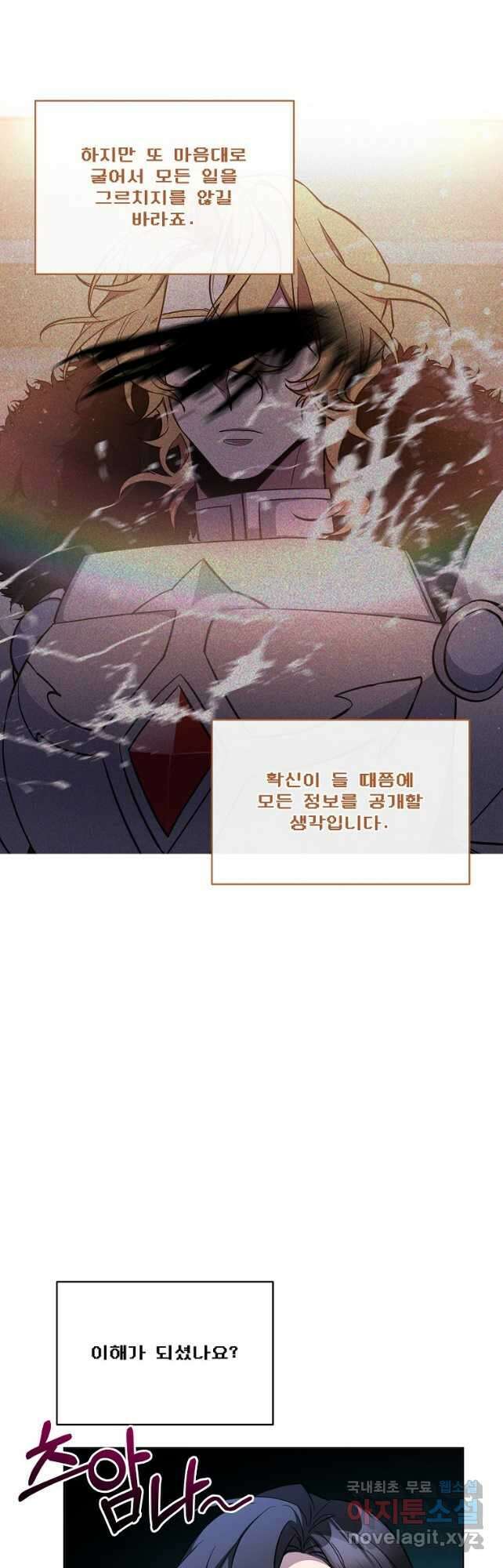영웅 뽑기는 신중하게 72화 13