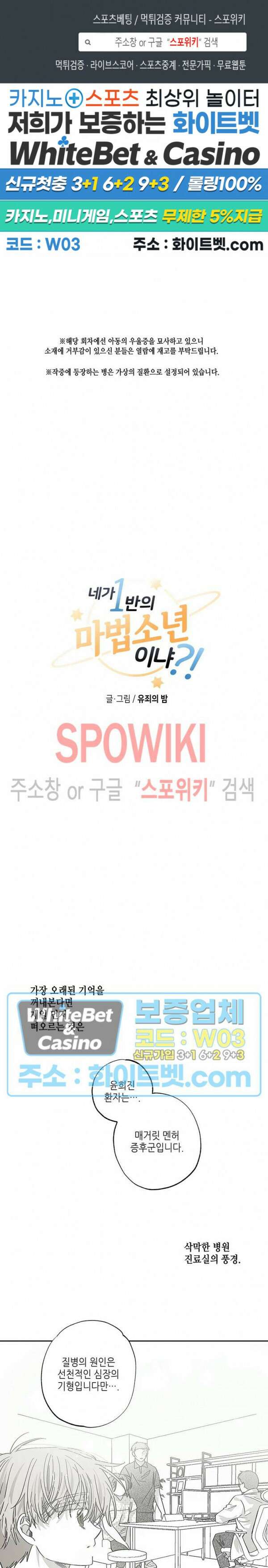 네가 1반의 마법소년이냐?! 22화 1