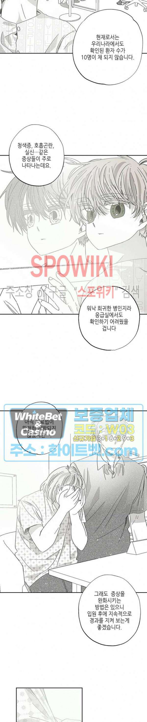 네가 1반의 마법소년이냐?! 22화 2