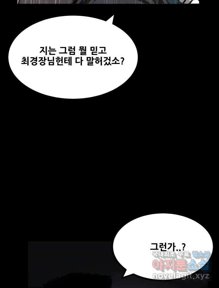 가어도 2부 31화 8