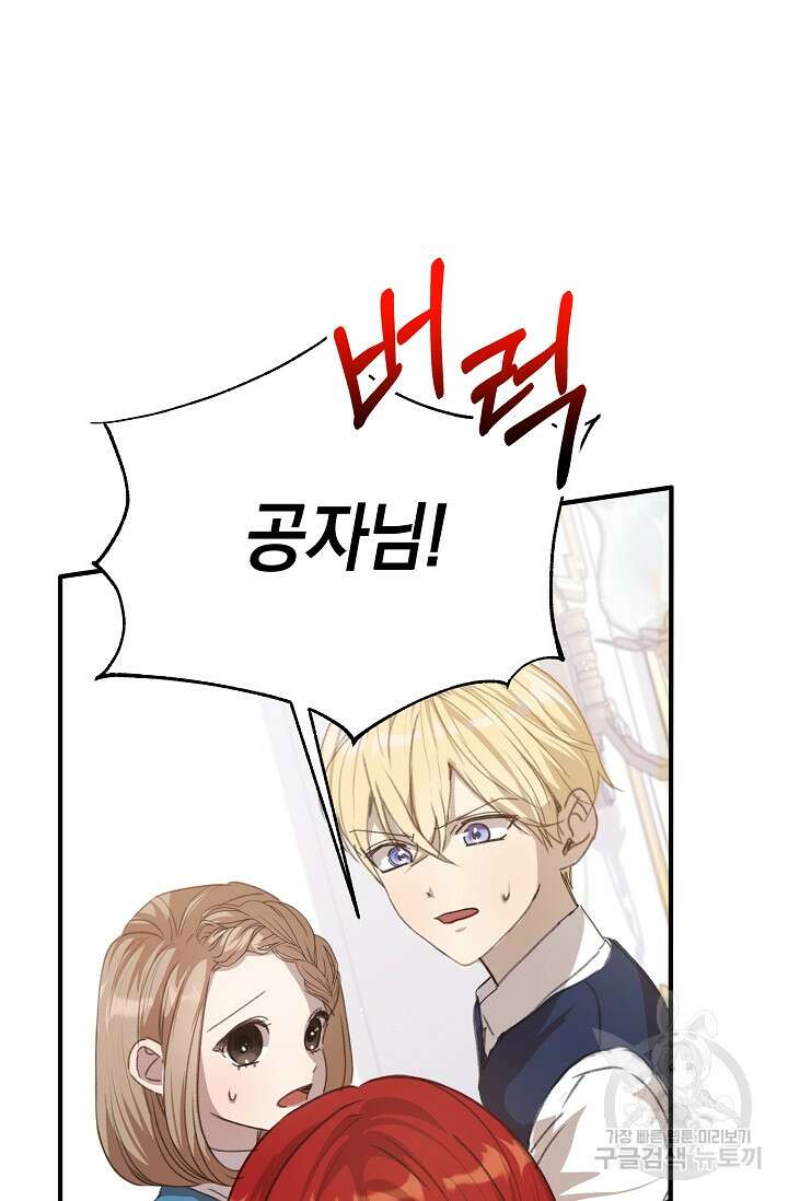 실수로 남주의 동생을 꼬셔버렸다 9화 6