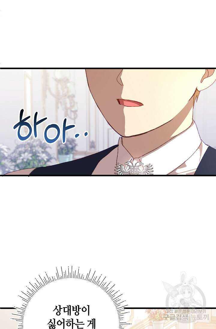 실수로 남주의 동생을 꼬셔버렸다 9화 14