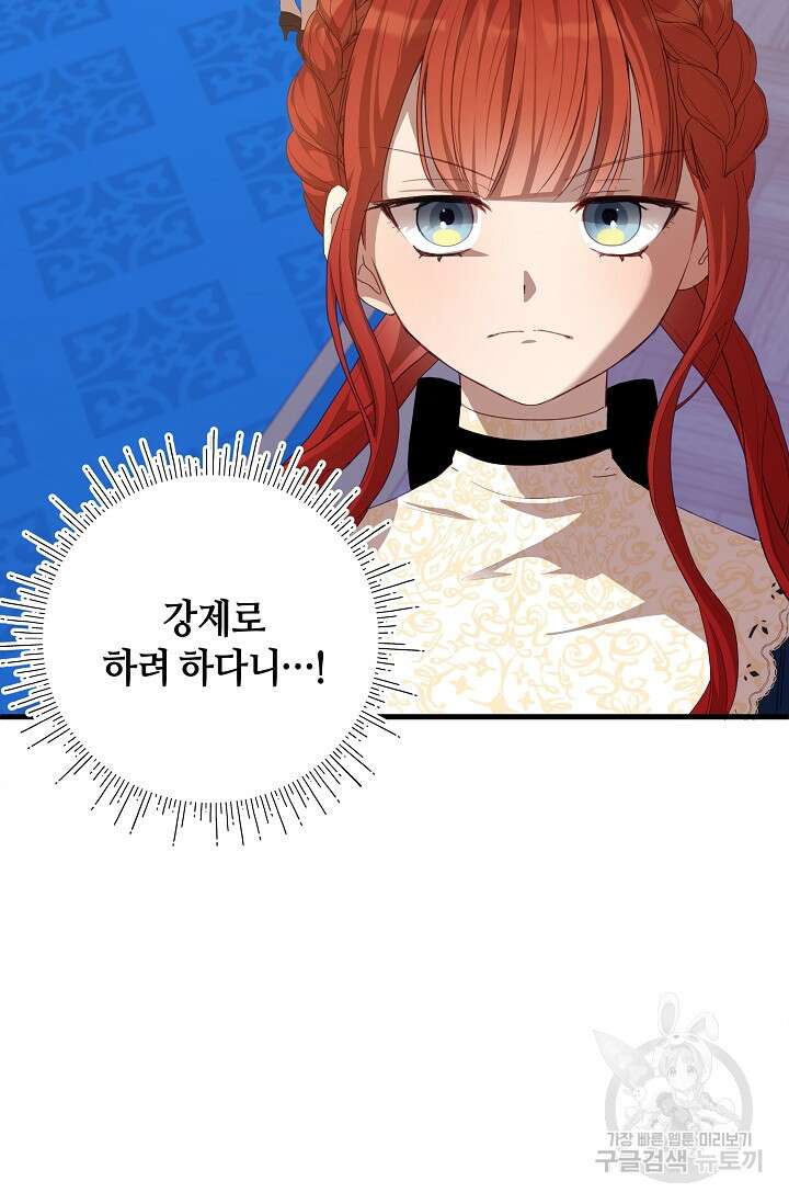 실수로 남주의 동생을 꼬셔버렸다 9화 16