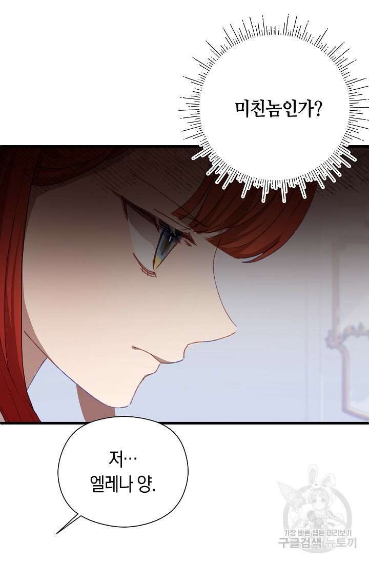 실수로 남주의 동생을 꼬셔버렸다 9화 17