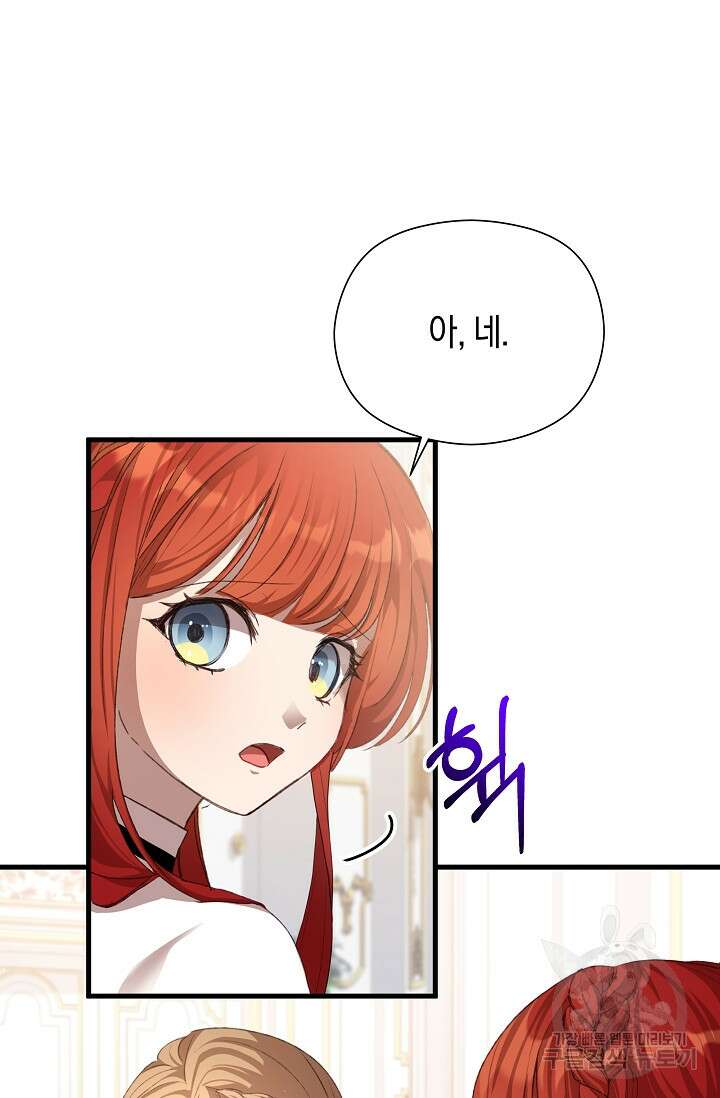 실수로 남주의 동생을 꼬셔버렸다 9화 18