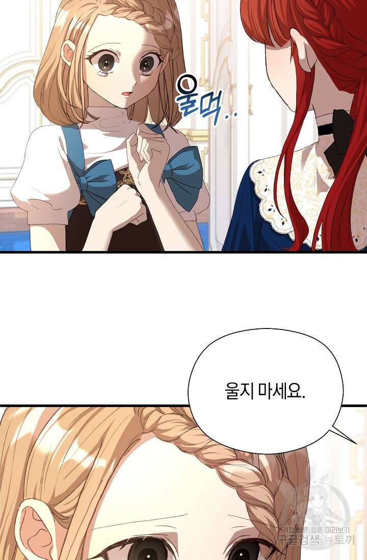 실수로 남주의 동생을 꼬셔버렸다 9화 19