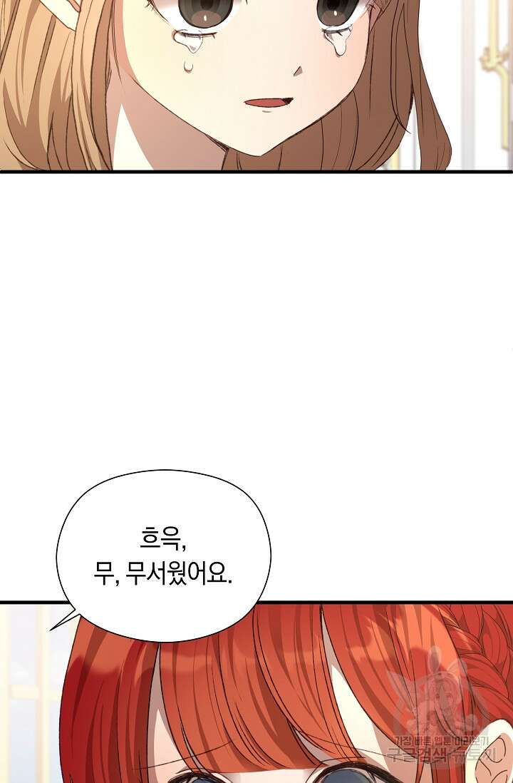 실수로 남주의 동생을 꼬셔버렸다 9화 20