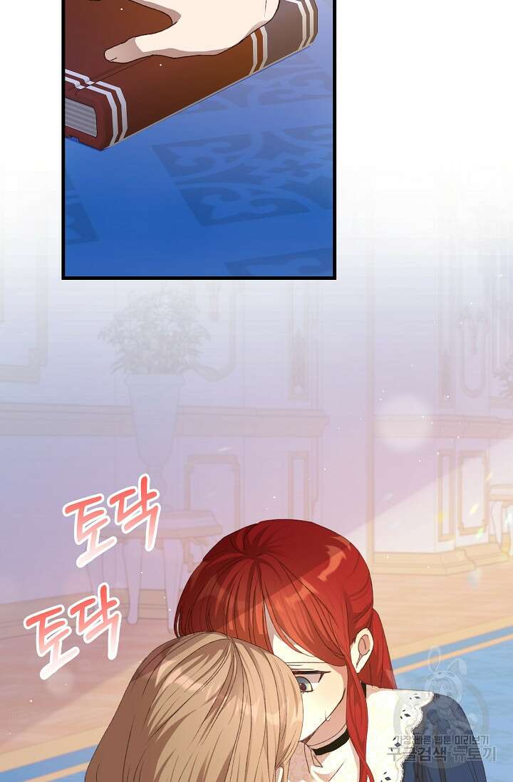 실수로 남주의 동생을 꼬셔버렸다 9화 22