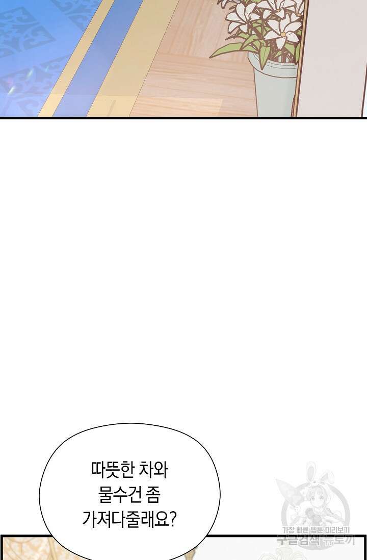 실수로 남주의 동생을 꼬셔버렸다 9화 27