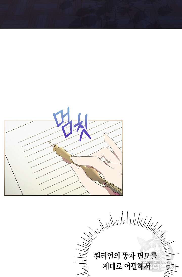 실수로 남주의 동생을 꼬셔버렸다 20화 3