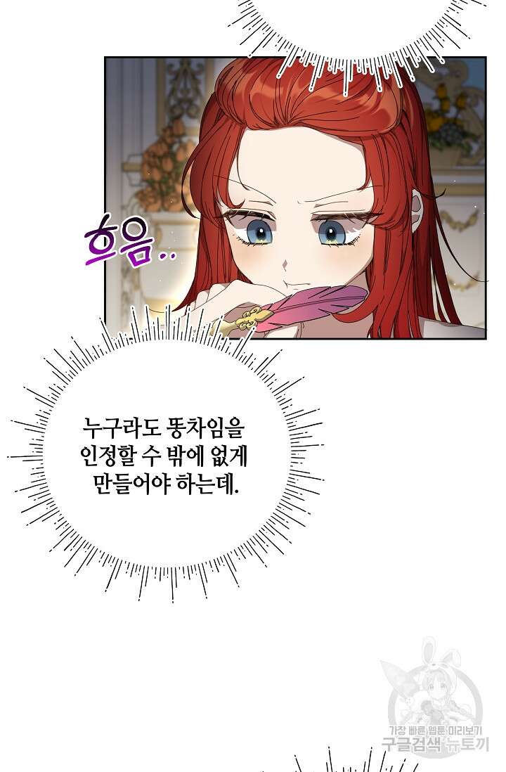 실수로 남주의 동생을 꼬셔버렸다 20화 4