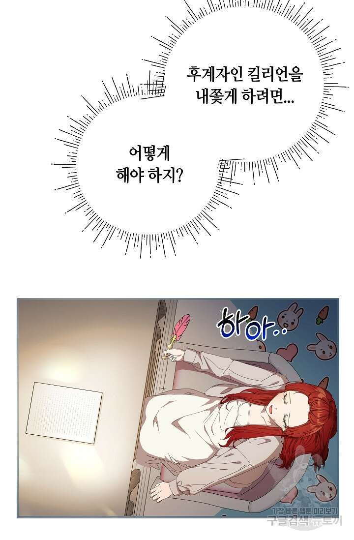 실수로 남주의 동생을 꼬셔버렸다 20화 5