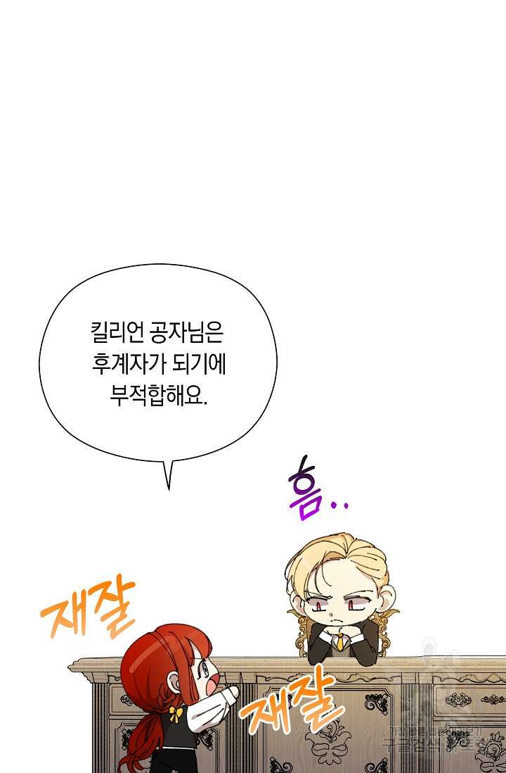실수로 남주의 동생을 꼬셔버렸다 20화 6