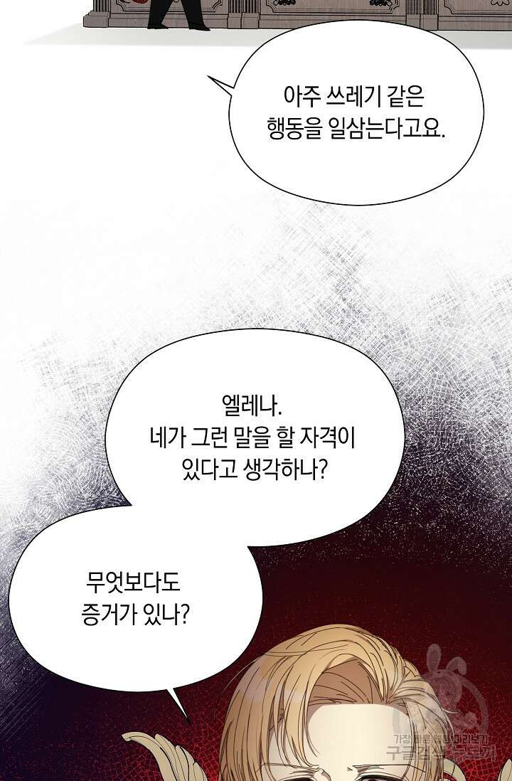 실수로 남주의 동생을 꼬셔버렸다 20화 7