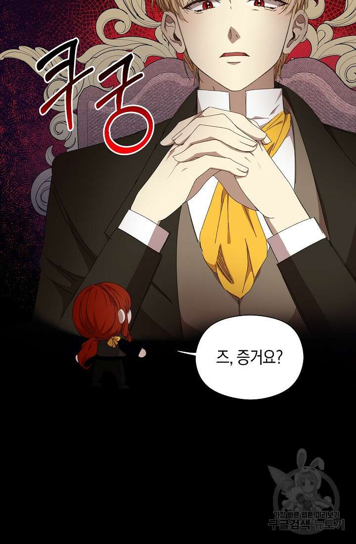 실수로 남주의 동생을 꼬셔버렸다 20화 8