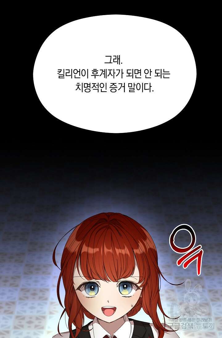 실수로 남주의 동생을 꼬셔버렸다 20화 9